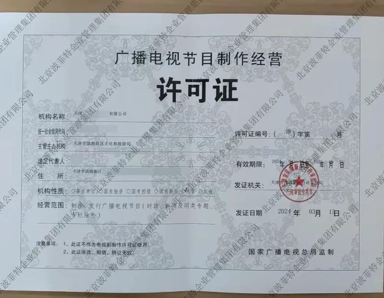 近期北京、天津、上海、福建等地新批準(zhǔn)廣播電視節(jié)目制作許可證分析