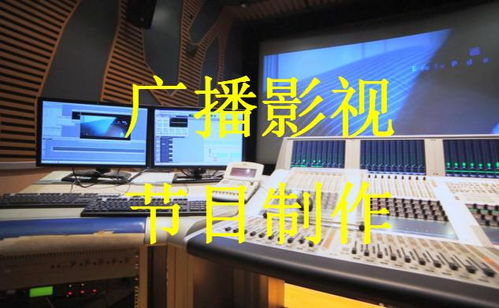 廣播影視節(jié)目制作與廣播電視節(jié)目制作經(jīng)營 解析行業(yè)脈絡與經(jīng)營之道