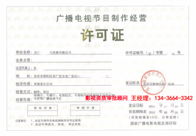 專業(yè)代辦北京影視公司注冊與影視資質(zhì)許可全流程解析