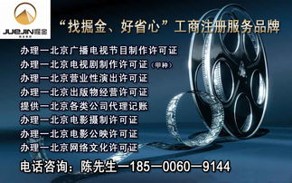 專業(yè)一手辦理北京各區(qū)廣播電視節(jié)目制作經(jīng)營(yíng)許可證——提供注冊(cè)地址，助力影視文化企業(yè)快速發(fā)展